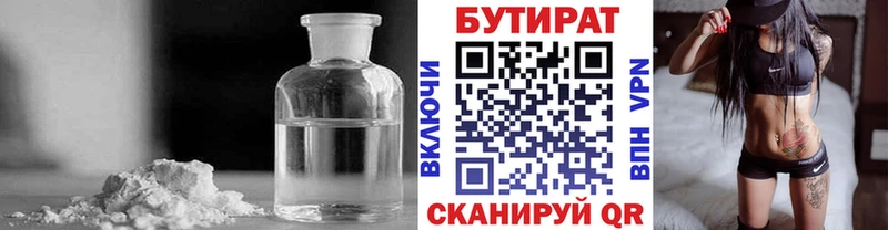 Купить где  Кирово-Чепецк  Бутират BDO 33% 