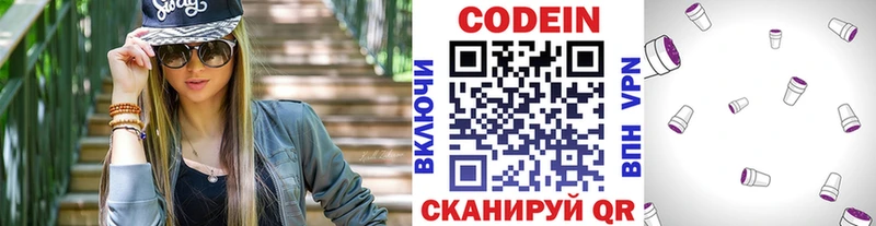 Купить где  Кирово-Чепецк  Codein напиток Lean (лин) 